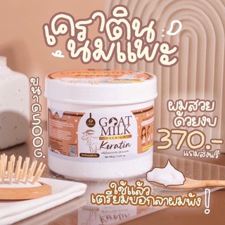 goatmilk premium keratin เคราตินนมแพะ บำรุงผมเสีย