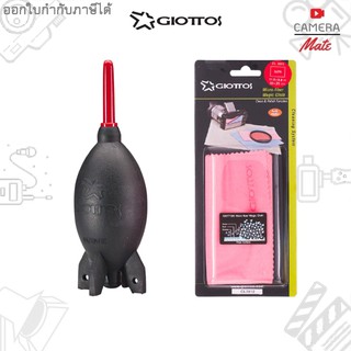 Giottos Rocket Air Blower &amp; Micro-Fiber Magic Cloth ลูกยางเป่าลม และ ผ้าเช็คทำความสะอาด