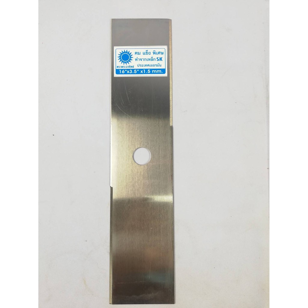 00992 ใบมีดตัดหญ้า​ 16*3.5​*​1.5mm.​ ทำจากเหล็ก​ SK​ คม​ แข็ง​ พิเศษ​ ผลิตจากประเทศเยอรมัน​ ตราพระอาทิตย์