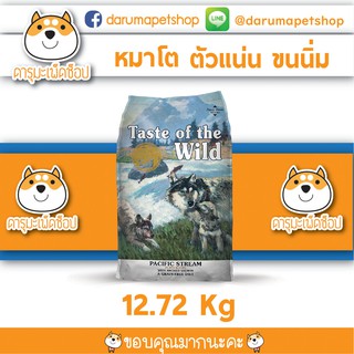 NOV23 *ลูกสุนัข บำรุงขน ลดคราบน้ำตา* อาหารสุนัข Taste Of The Wild สำหรับลูกสุนัข รสแซลมอล 12.72 KG