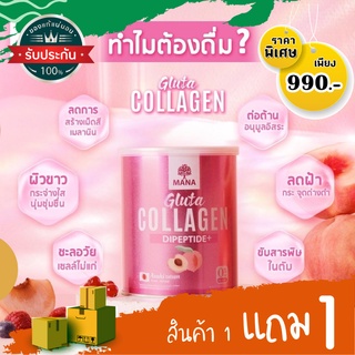 Mana Gluta Collagen คอลลาเจนญาญ่า Mana Collagen มานากลูต้า คอลลาเจนผิวขาว Vit C มานาวิตซี มานาคอลลาเจน ของแท้ วิตามินผิว