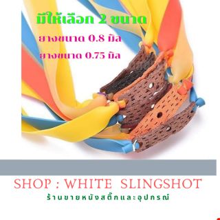 ราคาSlingshot rubber สายหนังสติ๊ก ยางหนังสติ๊ก slingshots Presas ยางแบน