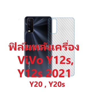 Sticker ฟิล์มคาร์บอนไฟเบอร์ลายเคฟล่า Vivo Y12s,Y12s 2021,Y20,Y20s สำหรับติดกันรอยหลังเครื่อง