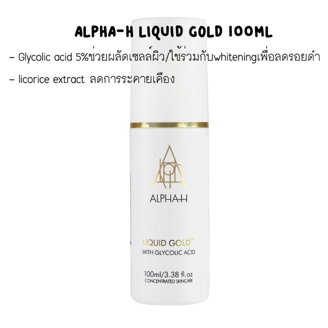 SALE พร้อมส่ง Alpha H liquid gold 100ml