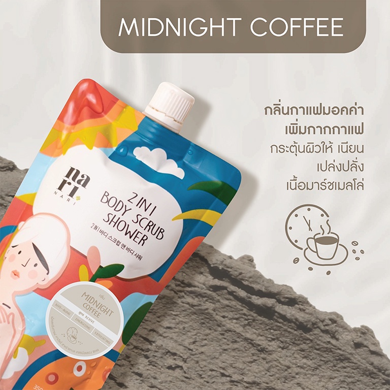 2in1 สครับอาบน้ำ กลิ่น Midnight Coffee 350g. เนื้อมาร์ชเมลโล ไม่บาดผิว ฟื้นฟูผิว สครับกาแฟ กากกาแฟ