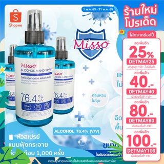 [พร้อมส่ง] สเปรย์แอลกอฮอล์ 76.4% ราคาถูกสเปย์แอลกอฮอล์ สเปรย์แอลกอฮอล สเปรย์เเอลกอฮอ แอลกอฮอล์สเปรย์