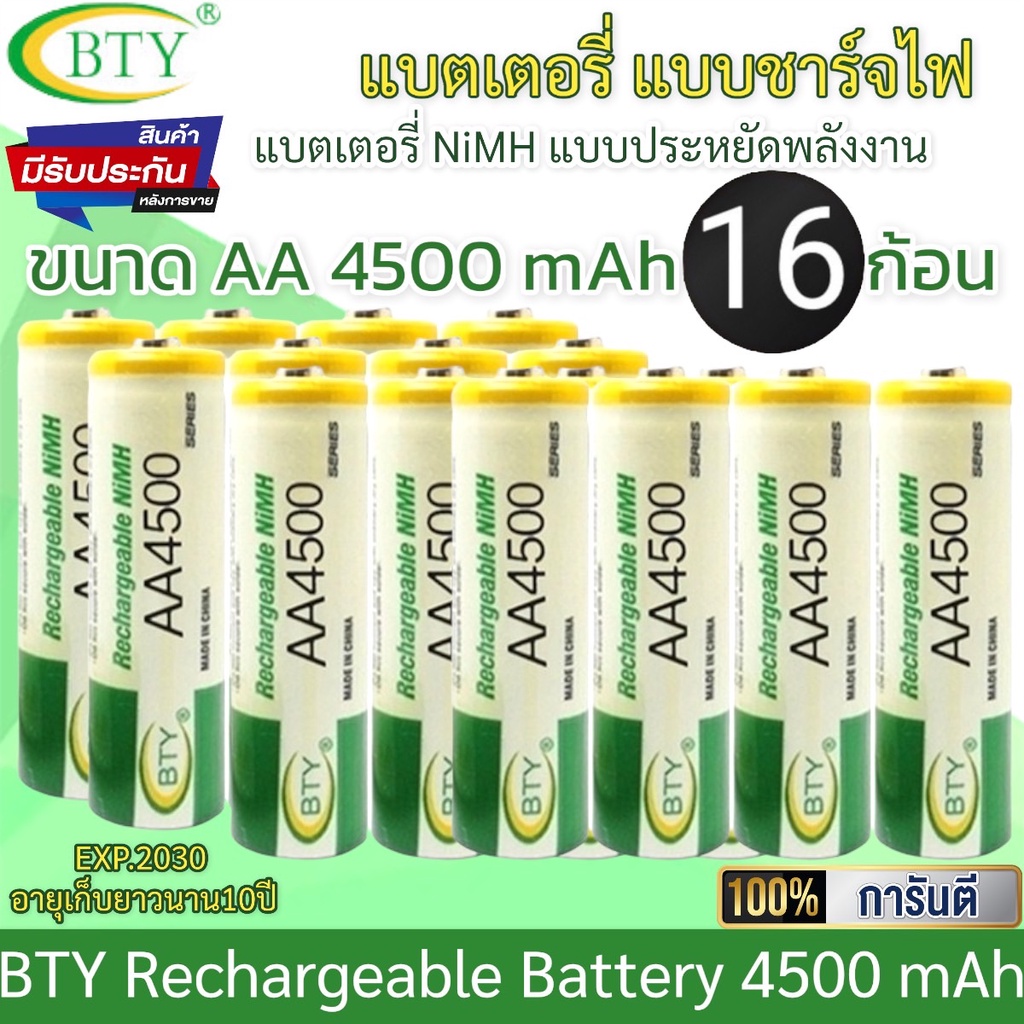 ⚡BTY ถ่านชาร์จ AA 4500 mAh  (16ก้อน)NIMH Rechargeable Battery⚡