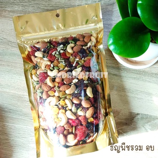 ธัญพืชรวม อบ พร้อมทาน 8 ชนิด ขนาด 500g