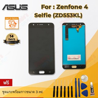 จอชุด รุ่น Asus Zenfone 4 Selfie (ZD553KL)