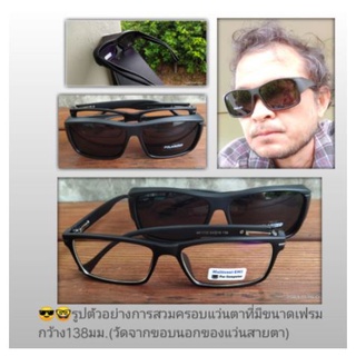 CU2รุ่นDY25 แว่นตากันแดดครอบ เลนส์Polarized แว่นครอบแว่นสายตา แว่นครอบ แว่นครอบกันแดด