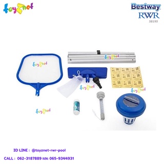 Bestway  ชุดอุปกรณ์ทำความสะอาดสระ - ชุดใหญ่ (สระไม่เกิน 13 ฟุต/3.96 ม.) รุ่น 58195