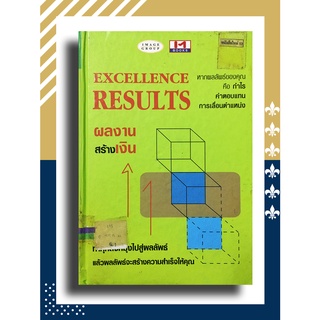 Excellence Results ผลงานสร้างเงิน