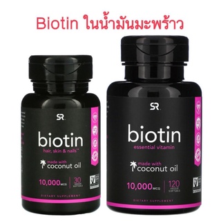 พร้อมส่ง พรีเมี่ยม ไบโอติน Biotin ในน้ำมันมะพร้าว สูตรวีแกน Organic Coconut Oil, Sport Research บำรุงผม ผิว เล็บ