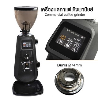 เครื่องบดกาแฟ JX-680  ดิจิตอลทัชกรีน 450W. เฟืองบด Ø74 mm เหมาะสำหรับใช้งานเชิงพานิชย์