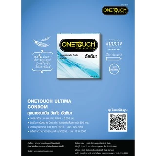Onetouch ถุงยาง วันทัช รุ่นกล่องเล็ก ทุกแบบ [4 กล่อง] JJ 53XX ถุงยางอนามัย One touch gel condom 003 49 54 56