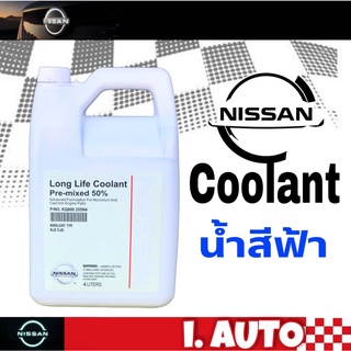 NISSAN Long Life Coolant Pre-mixed 50% น้ำยาหม้อน้ำ น้ำยาหล่อเย็น นิสสันแท้ศูนย์100% ปริมาณ 4 ลิตร น้ำสีฟ้า