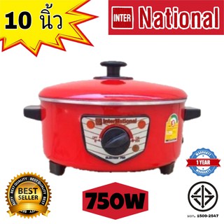 [Inter National] กระทะไฟฟ้า ปรับไฟได้ อเนกประสงค์ ต้ม ผัด ทอด ขนาด 10 นิ้ว 750W รุ่น SR-810