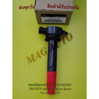 คอยล์จุดระเบิด MITSUBISHI​ TRITON เบนซิน Pajero Sport  NO:1832A025