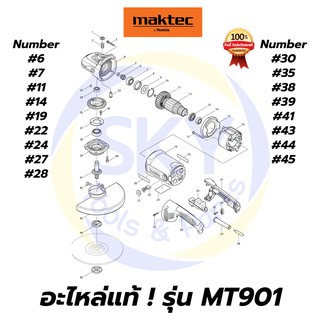 🔥อะไหล่แท้🔥 MT901 Maktec เครื่องเจียรไฟฟ้า 9 นิ้ว มาคเทค Maktec แท้ 100%