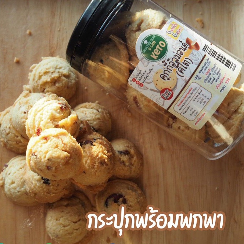 คุ้กกี้อัลมอนด์ - คีโต By Keto U like
