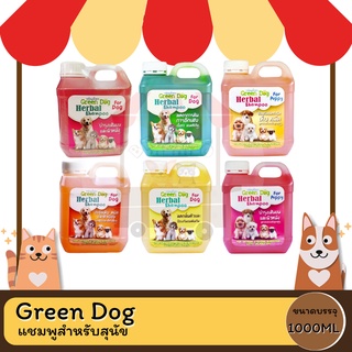 Green Dog กรีนด็อก แชมพูสำหรับสุนัข กำจัดเห็บหมัด บำรุงขน 1000ML