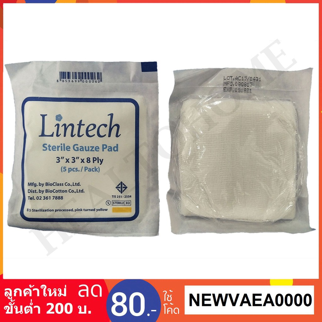 Longmed Net Gauze ลองเมด เนทก๊อซ ผ้าก๊อซฝ้ายทำแผล ขนาด 4x4 นิ้ว (1