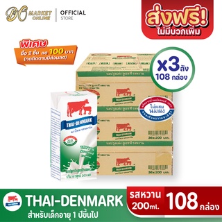 [ส่งฟรี X 3 ลัง] นมวัวแดง นมไทยเดนมาร์ค นมยูเอชที นมวัวแดง วัวแดง รสหวาน  (ยกลัง 3 ลัง : รวม 108กล่อง)