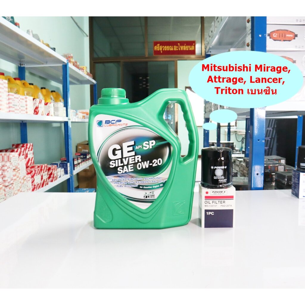 Bangchak GE Silver SAE 0W-20 น้ำมันเครื่องบางจาก 4 ลิตร ฟรีไส้กรองน้ำมันเครื่อง Mitsubishi Mirage, A