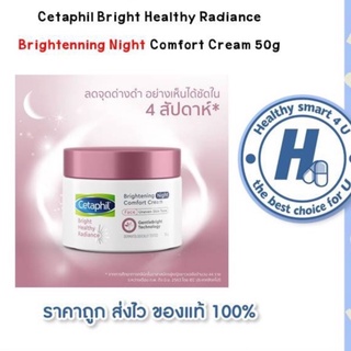 Cetaphil Bright Healthy Radiance Brightenning Night Comfort Cream 50g.