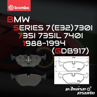 ผ้าเบรกหลัง BREMBO สำหรับ BMW SERIES 7 (E32) 730I 735I 735IL 740I 88-94 (P06 011B)