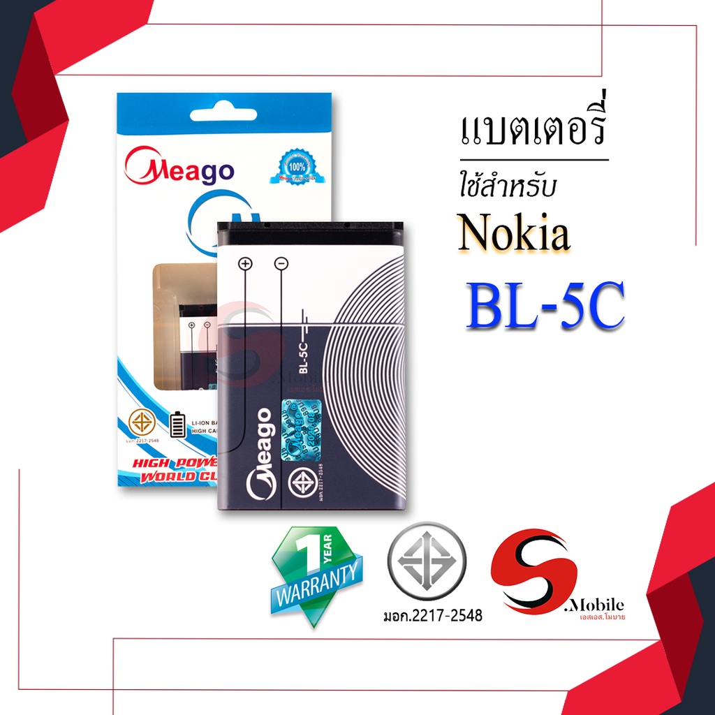 แบตสำหรับ Nokia 5C / BL-5C แบตโนเกีย สินค้ามีรับประกัน (ดูรหัสที่แบตลูกค้าก่อนสั่ง)