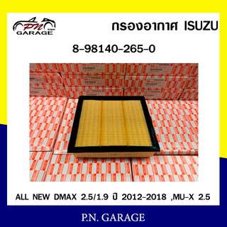 กรองอากาศ ISUZU Cabin Air Filter ISUZU รุ่น (8-98140-265-0) ISUZUALL NEW DMAX 2.5/1.9 ปี 2012-2018 ,MU-X 2.5