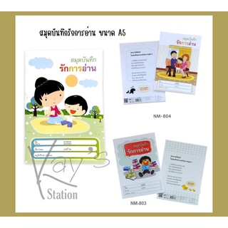 สมุดบันทึกรักการอ่าน​ ขนาด​ A5