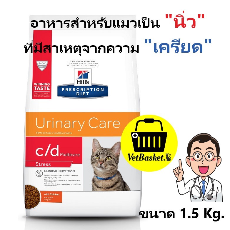 (ของแท้ ส่งไว) Hill's Feline c/d Multicare Stress อาหารเม็ดสำหรับแมวเป็นนิ่วที่มีสาเหตุจากความเครียด