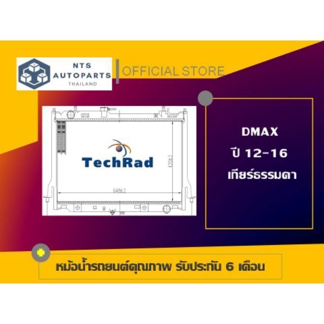 จัดส่งฟรี มีส่วนลด หม้อน้ำ ISUZU DMAX หนา 26 มม. ปี 12-15 2.5 คอมมอลเรล เกียร์ M/T IS118