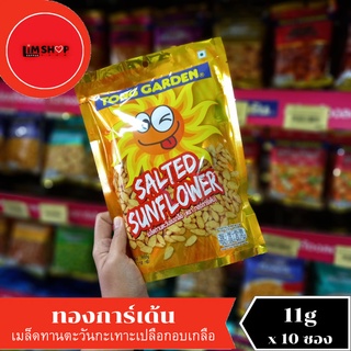 Tong Garden salted sunflower ทองการ์เด้น เมล็ดทานตะวัน อบเกลือ  110 กรัม 202285