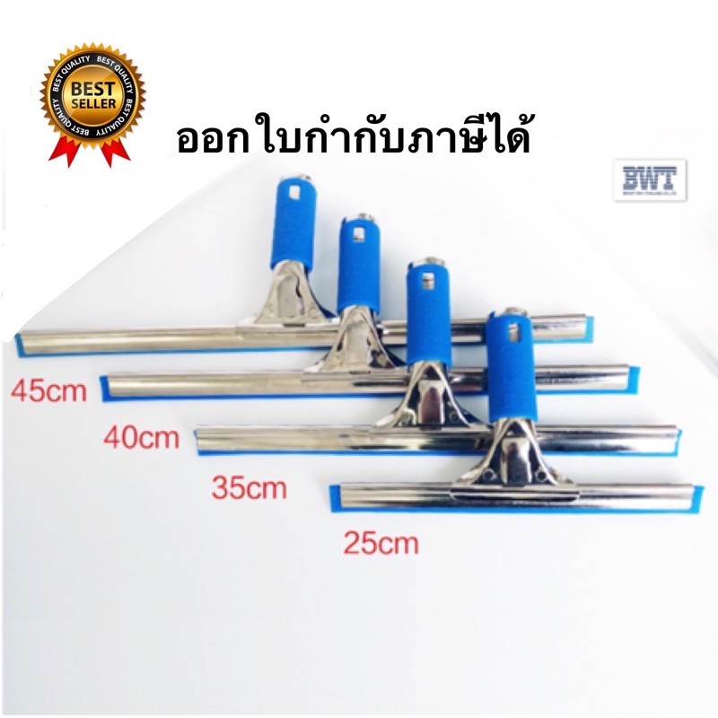 BWT ชุดกรีดกระจกสแตนเลส สีฟ้า ยางนิ่ม  (ส่งจากกรุงเทพๆ) อุปกรณ์ทำความสะอาดกระจกด้ามกรีดกระจกสเตนเลส ยางรีดน้ำ