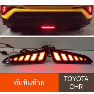 ไฟทับทิมท้าย Toyota C-HR