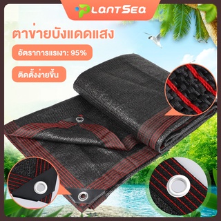 ตาข่ายกรองแสงสแลนกันแดด Shade Net สุทธิร่มเงาบังแดด 95% สุทธิร่มบังแดดกลางแจ้ง กันสาดบ้าน ผ้าสแลนกันแดด ผ้าบังแดดบ้าน