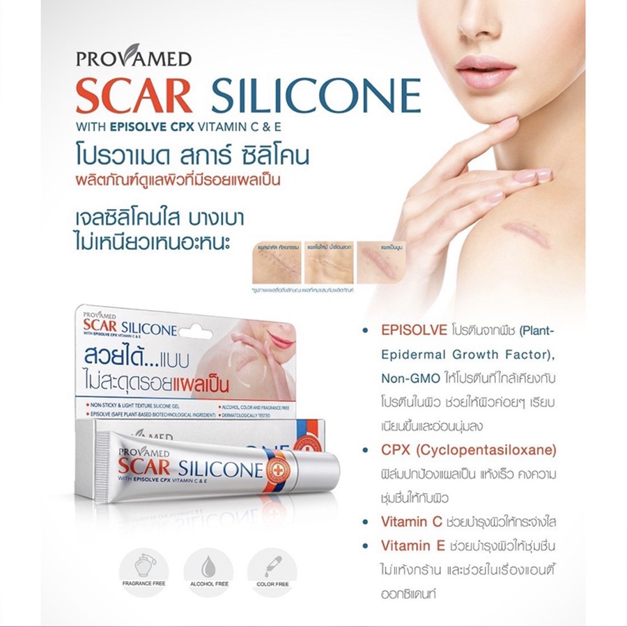 Provamed Scar Silicone 10g. โปรวาเมด สการ์ ซิลิโคน 10 กรัม ลดรอยแผลเป็น - รูปที่ 2