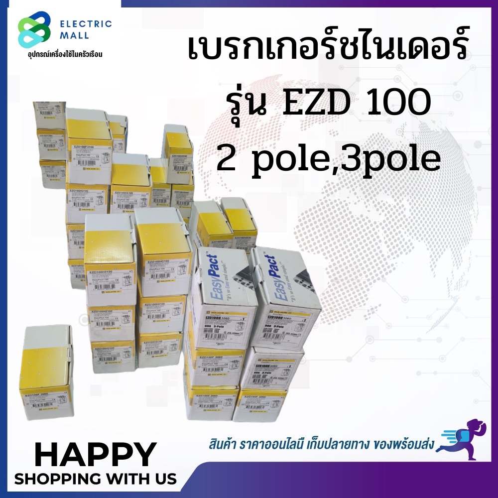 เบรกเกอร์ EZD100H EZD100N EZD100F 3สาย 2สาย 100A 80A 60A 50A 30A ยี่ห้อ schneider squareD