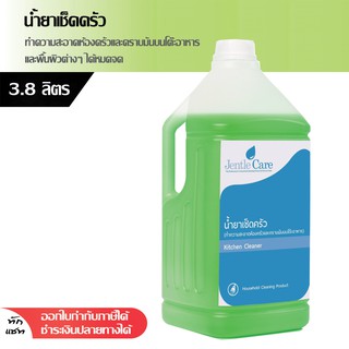 น้ำยาเช็ดครัว Kitchen Cleaner 3.8 ลิตร