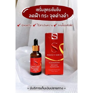 Sเซรั่ม3ขวด(แถมฟรีสบู่รักษาฝ้าขนาดทดลอง)