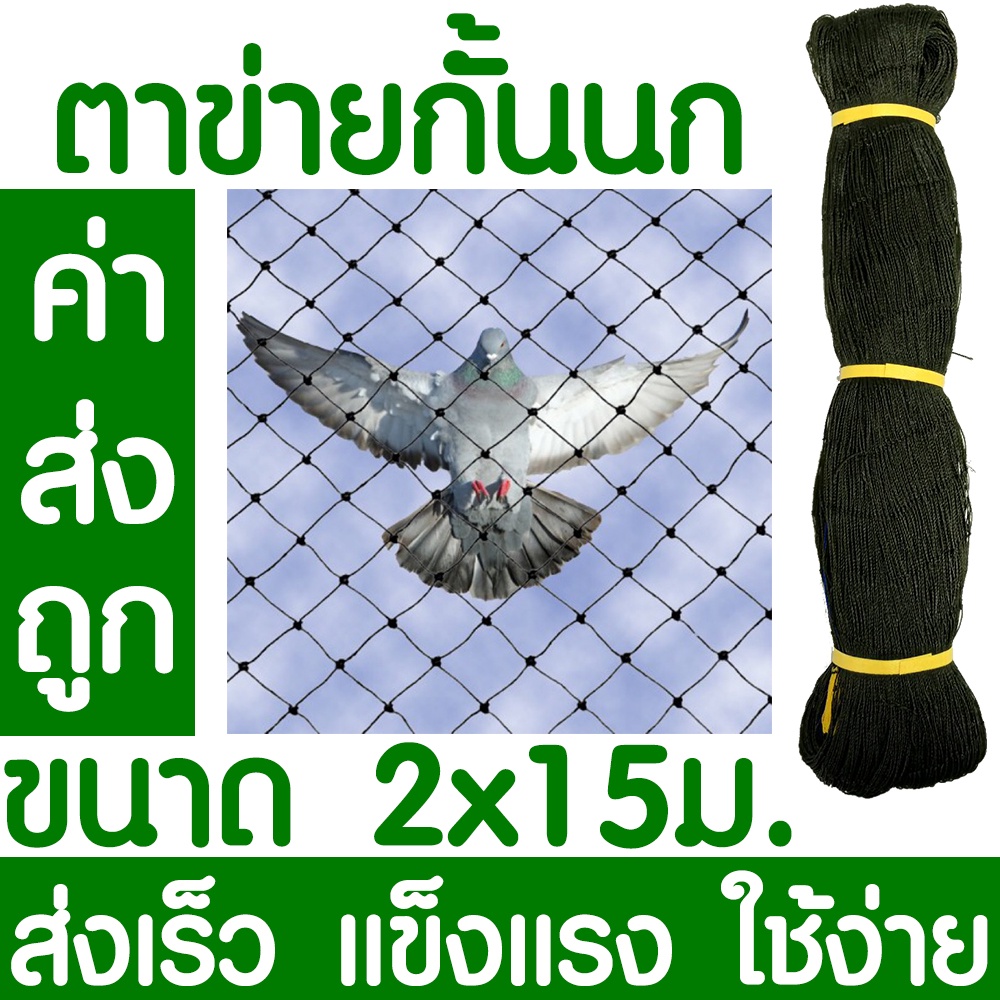 *ค่าส่งถูก* ตาข่ายกันนก ขนาด 2X15ม. ตาข่ายอเนกประสงค์ กั้นนก ตาข่ายล้อมไก่ อวนล้อมไก่ กรงไก่ กั้นสัตว์ ราคาโรงงาน ส่งไว
