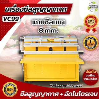 เครื่องซีลสูญญากาศ เครื่องซีล สำหรับอุตสาหกรรม รุ่น VC99 [SGE] Vacuum Sealer ประกันศูนย์ไทย 1 ปีเต็ม พร้อมอะไหล่สำรอง