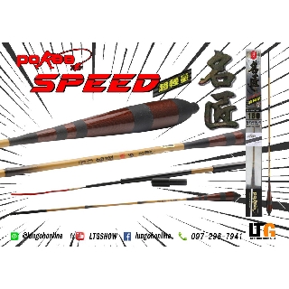 คันชิงหลิวตกกุ้ง Pokee Speed 180