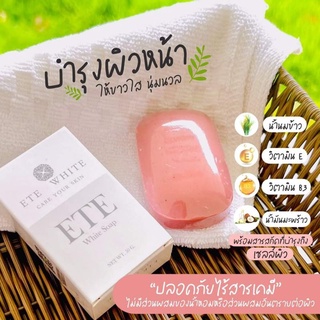 ETE White Soap สบู่เอเต้ สบู่เอเต้ไวท์ สบู่น้ำนมข้าวกล้อง มีเม็ดสคลับจมูกข้าวกล้อง ทำความสะอาดผิวหน้า