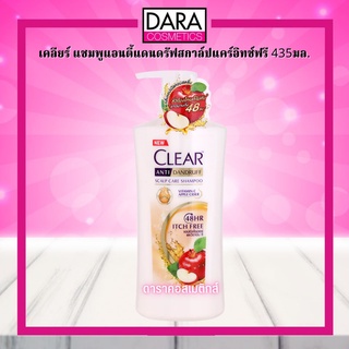 ✔ถูกกว่าห้าง✔ Clear เคลียร์ แชมพูแอนตี้แดนดรัฟสกาล์ปแคร์อิทช์ฟรี 435มล. ของแท้ DARA