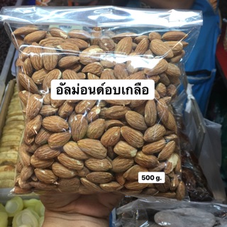 อัลม่อนอบเกลือ 199บาท