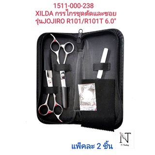 กรรไกรชุดเซ็ตตัดและซอย XILDA รุ่น JOJIRO R101/R101T (ของแท้จ…